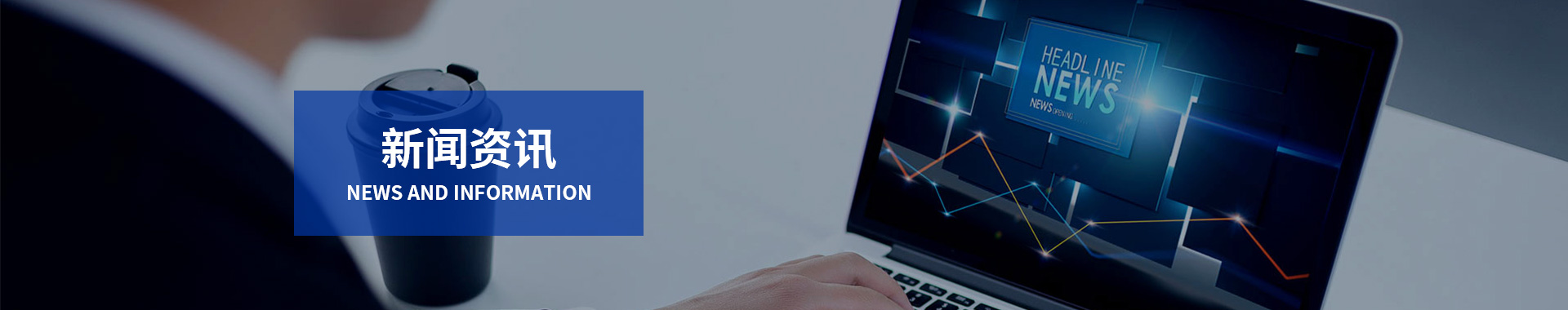 新（xīn）聞（wén）banner